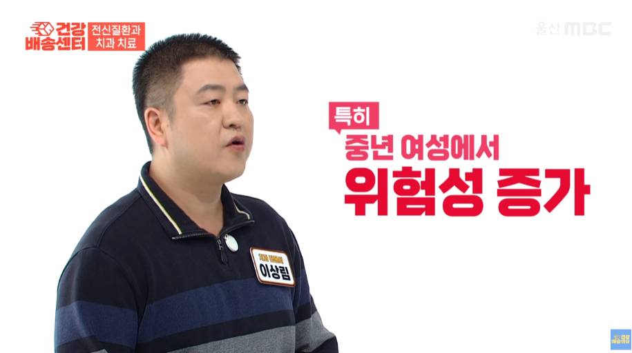 MBC가 진행하는 건강상식에서 이상림원장님의 골다공증 환자 대상 울산에서 임플란트를 하기 위해서 중요성을 알려주고 있는 상황