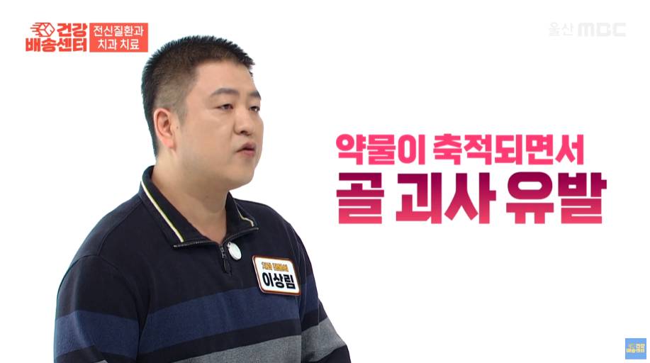 MBC가 진행하는 건강상식에서 이상림원장님의 골다공증 환자 대상 울산에서 임플란트를 하기 위해서 중요성을 알려주고 있는 상황 중 드림연합치과에서 제공하는 골다공증 환자의 골 괴사 유발 가능성에 대한 시사