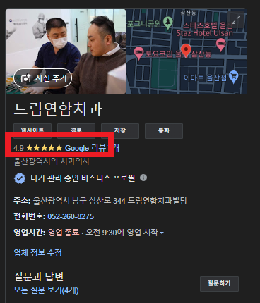 환자의 신뢰를 바탕으로 한 높은 만족도 울산 지역에서 4.9점의 환자 만족도를 기록하고 있는 드림연합치과는 환자들에게 신뢰를 얻고 있습니다. 이를 가능하게 한 것은 환자의 입장에서 진정성 있는 진료를 제공하고, 과잉 진료 없이 환자 개개인의 상황에 맞는 치료를 권하는 철학 덕분입니다.