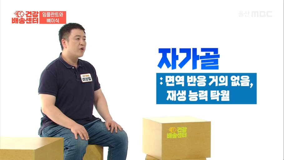 임플란트와 뼈이식의 중요성을 인터뷰 중인 이상림 원장의 MBC 출연 장면