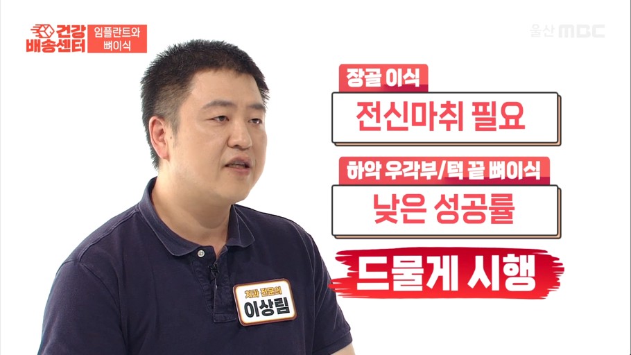 울산 임플란트 수술에서의 뼈이식 필요성에 대해 인터뷰 중인 이상림 원장 모습