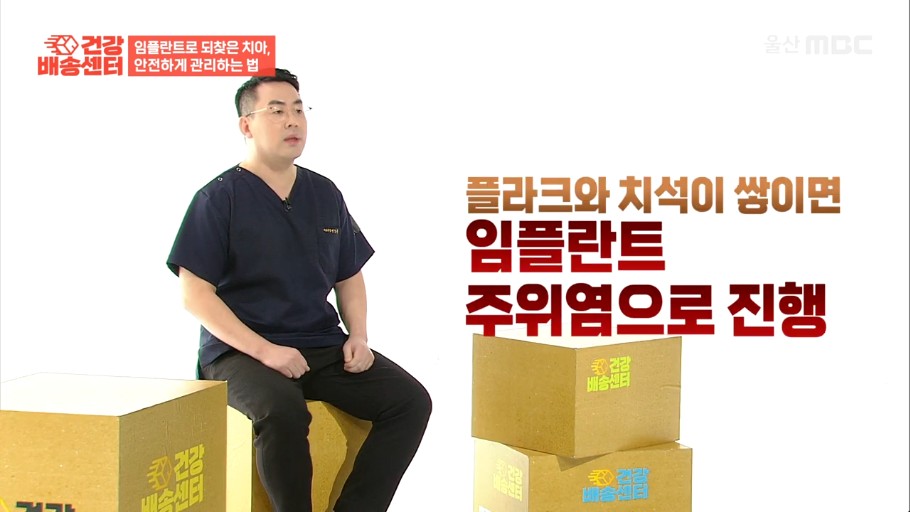 고난이도 임플란트 경험을 소개하는 변성훈 원장의 MBC 의료 건강 방송 인터뷰 장면