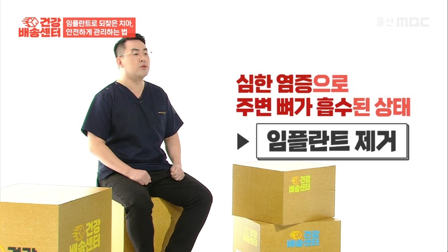 MBC 인터뷰에서 임플란트 합병증 예방을 설명하는 드림연합치과 변성훈 대표원장