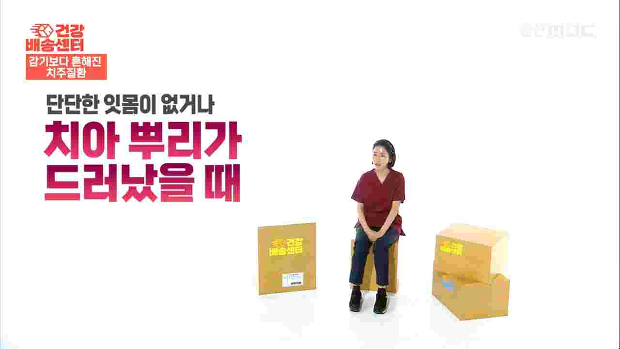 6. 치은염과 치주염의 예방 방법 정기적인 스케일링: 6개월마다 스케일링을 받으면 치태와 치석 축적을 예방할 수 있습니다. 올바른 양치 습관: 식후 3분 내에 양치하고 치실을 사용합니다. 금연과 절주: 흡연은 잇몸 건강에 악영향을 줍니다. 균형 잡힌 식단: 영양소를 고르게 섭취해 면역력을 높입니다.