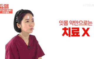 잇몸이 시리고 이가 아플때는 잇몸약만으로는 치료가 안됨