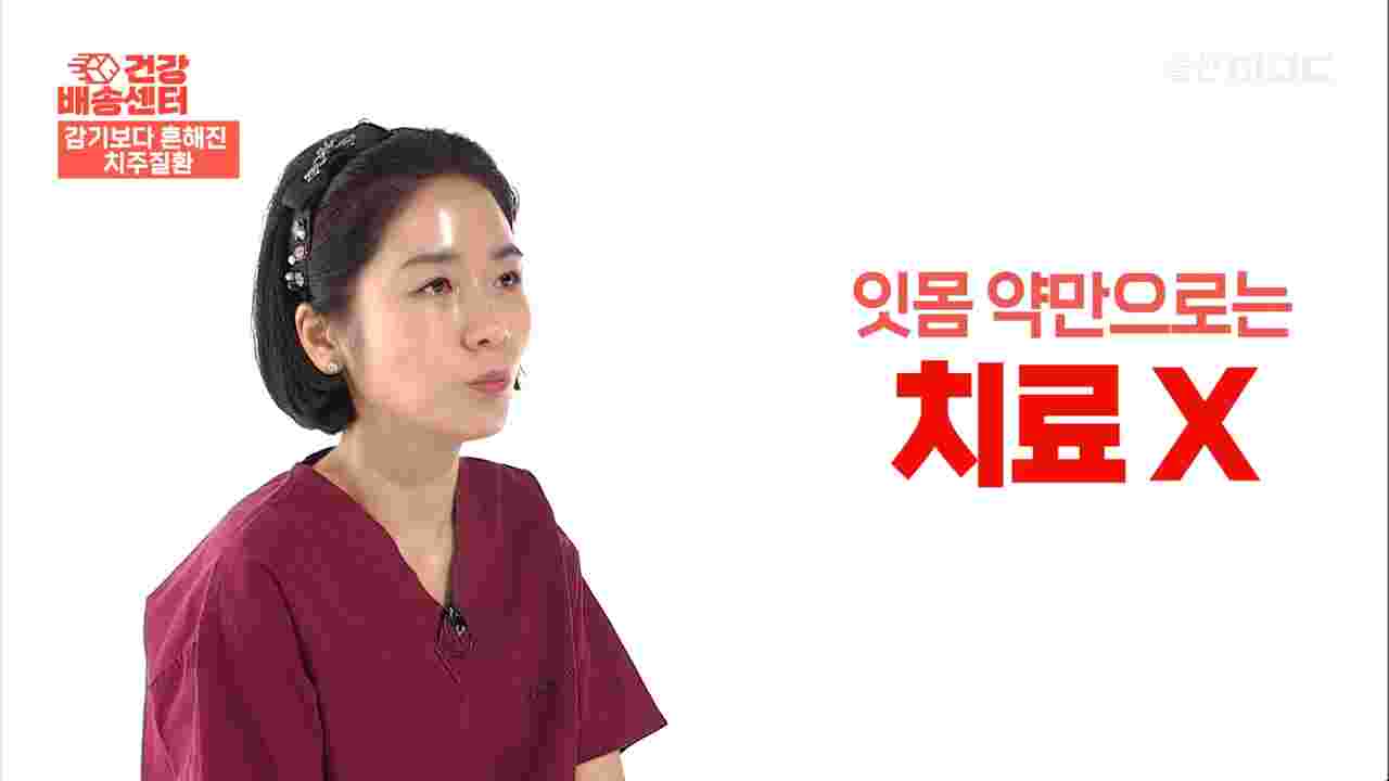 잇몸이 시리고 이가 아플때는 잇몸약만으로는 치료가 안됨