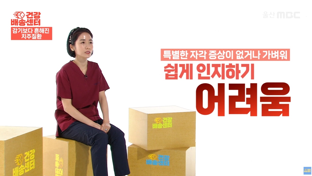 잇몸에서 피가날떄 (11) 치은염이 쉽게 인지하기 어려울 수 있다는 것을 설명하는 MBC 건강프로그램 치주과 이신화 전문의의 인터뷰 (울산 남구 치과 드림연합치과 대표 원장)