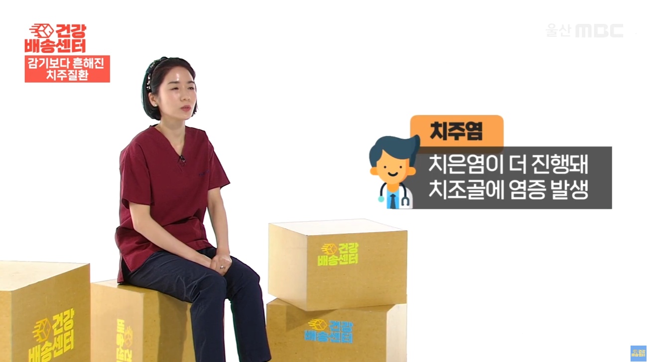 잇몸에서 피가날떄 (21) 치주염은 치은염에서 더욱 진행되 치조골까지 염증이 발생한 것을 설명하는 MBC 건강프로그램 치주과 이신화 전문의의 인터뷰 (울산 남구 치과 드림연합치과 대표 원장)