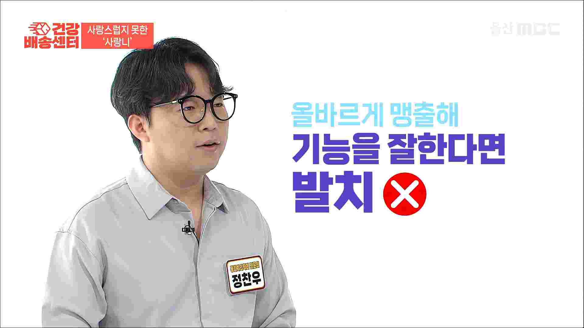 울산사랑니치과에서 사랑니 발치에 대한 설명을 진행 중인 치과 원장. 올바르게 맹출한 사랑니는 발치가 필요하지 않지만, 문제가 생기는 경우를 대비한 정보 제공.