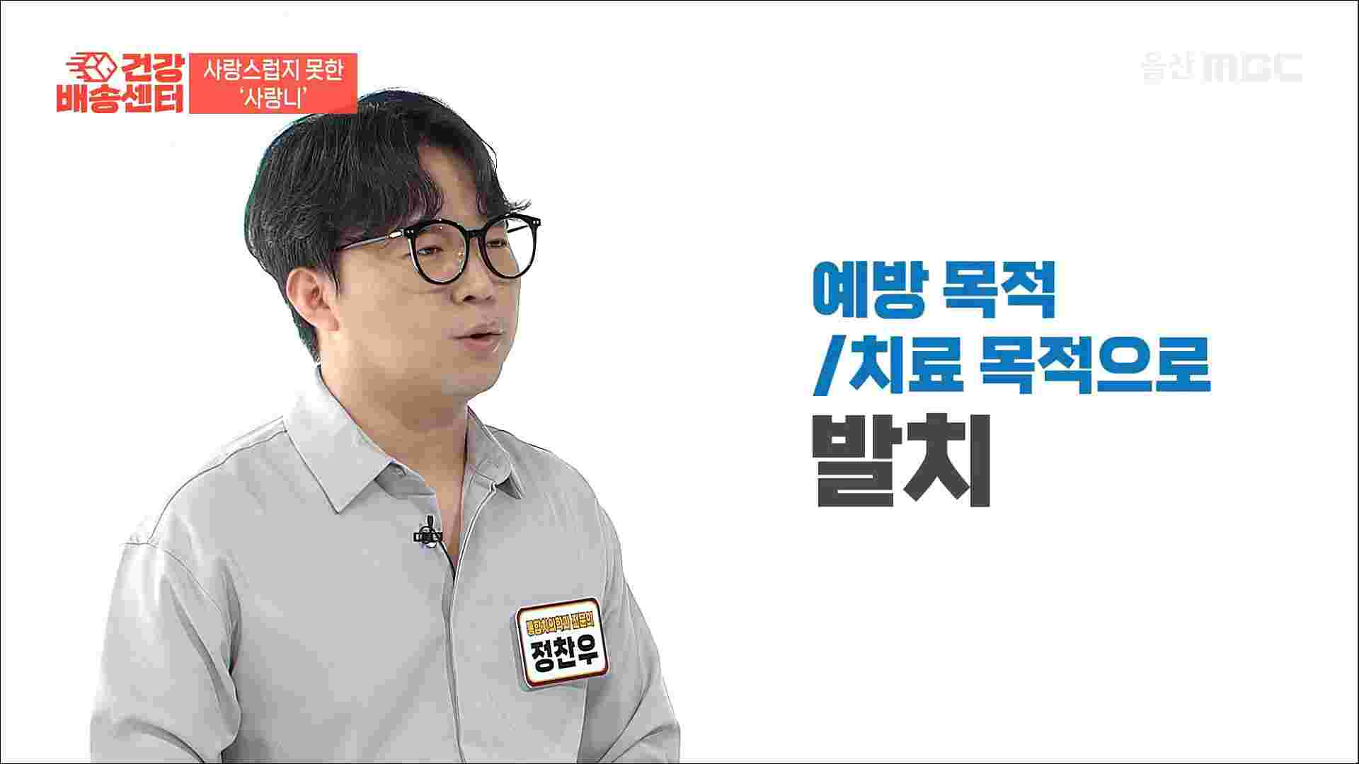 울산사랑니치과에서 치과 의사가 사랑니중 예방 목적과 치료 목적의 발치 사랑니에 대해 상세히 설명하는 장면.