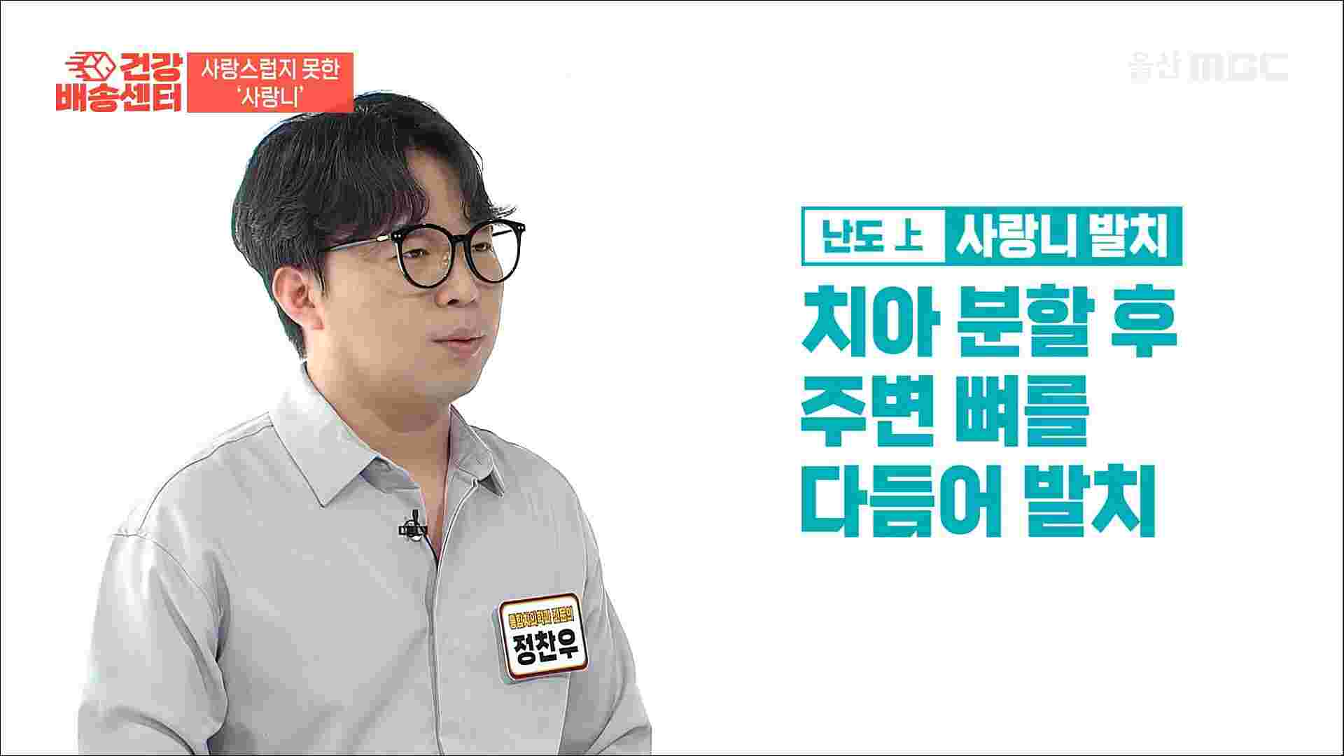 사랑니 발치 시 주의사항에 대해 자세히 설명하는 울산사랑니발치 치과 의사.