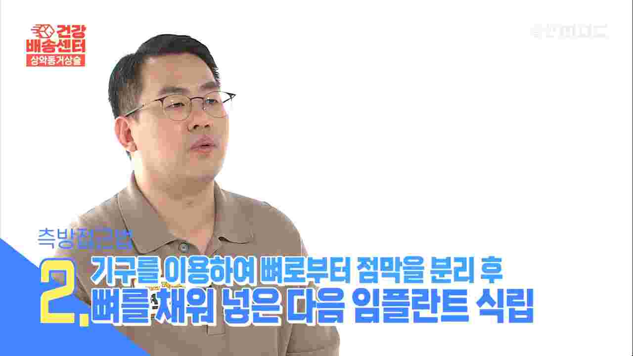 상악동 측방 접근법으로 뼈 이식 재료 활용법