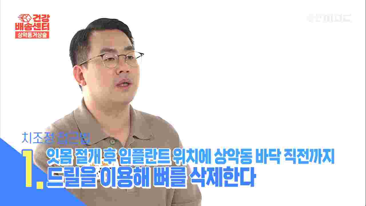 상악동 점막 관리와 울산임플란트 성공 사례