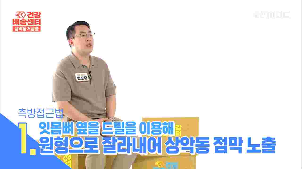 상악동 측방 접근법 시술 중 과정