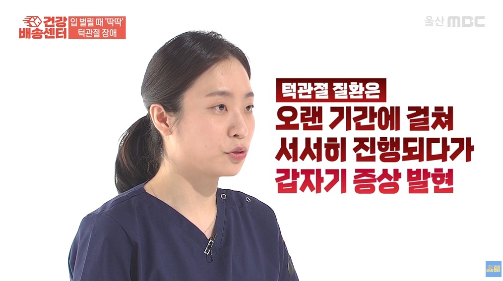 스트레스가 턱관절 질환에 미치는 영향 설명"