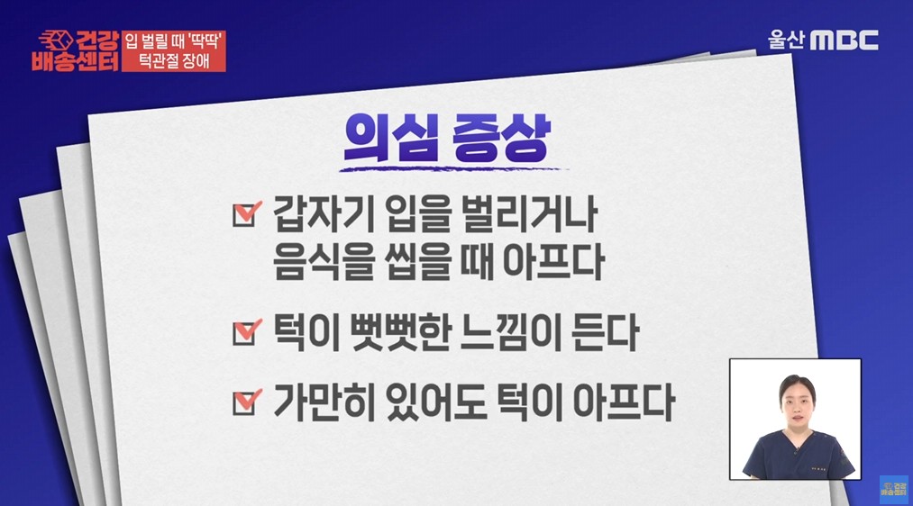 "턱관절 질환을 유발하는 외상과 기타 원인 설명"