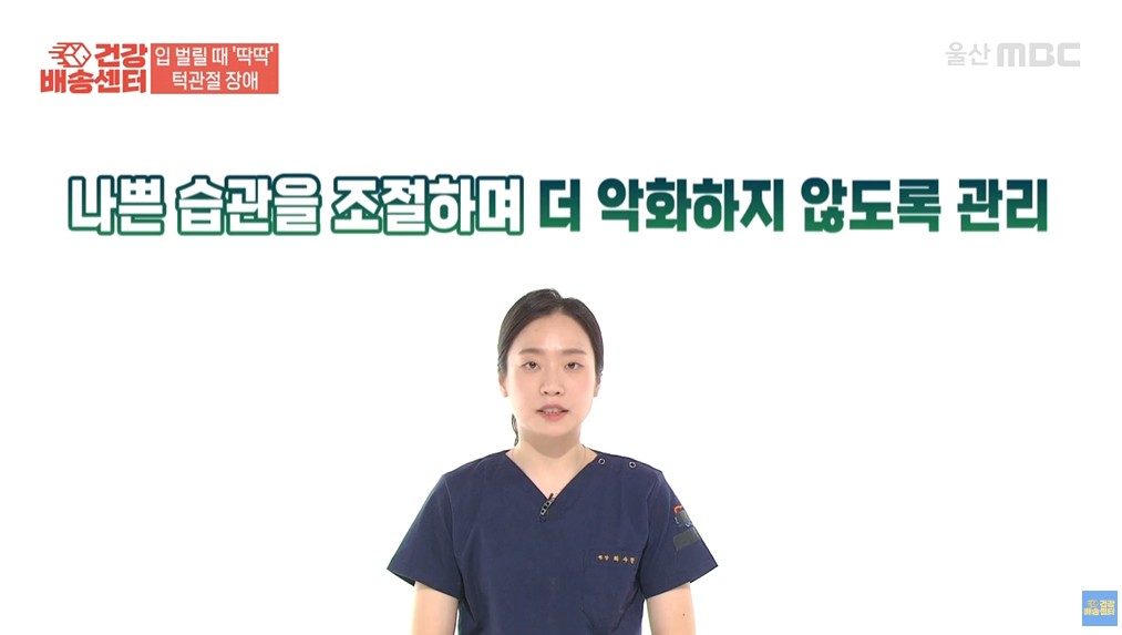 턱관절 질환 인지 치료의 중요성 설명