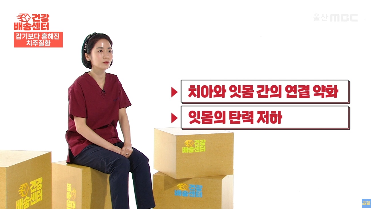 잇몸에서 피가날떄 (39) 치아와 잇몸간의 연결 약화되고 잇몸의 탄력이 저하되는 문제가 생길 수 있다는 것을 설명하는 MBC 건강프로그램 치주과 이신화 전문의의 인터뷰 (울산 남구 치과 드림연합치과 대표 원장)