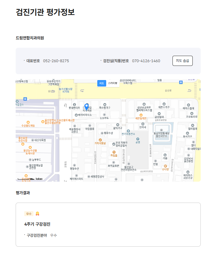 20250531030403 울산 구강검진 우수기관 서정된 드림연합치과 건강보험 평가정보