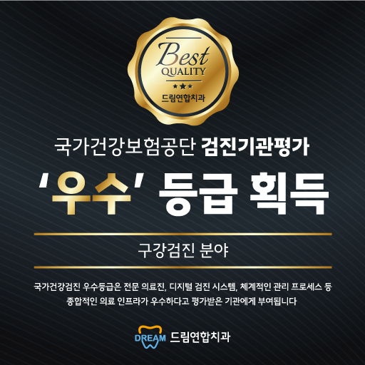 국가건강보험공단으로부터 건강검진 중 구강검진 분야 구강검진 우수기관으로 선정된 배너