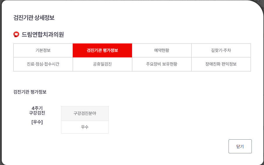 국가건강보험 공단 우수 기관 선정된 울산 치과 드림연합치과의 실제 건강 보험 공단 홈페이지의 사진